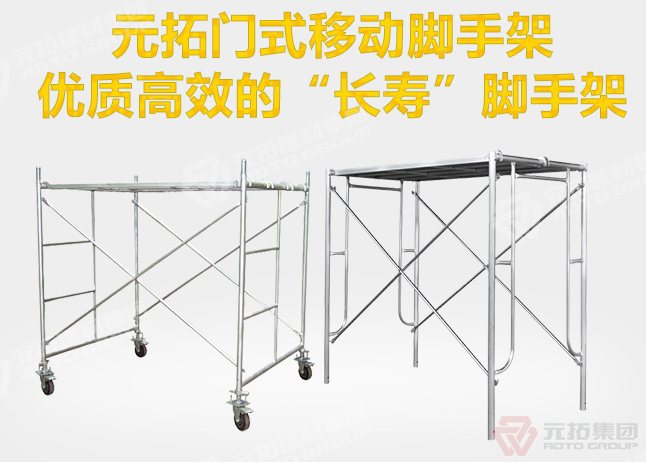 活動腳手架尺寸有哪些？