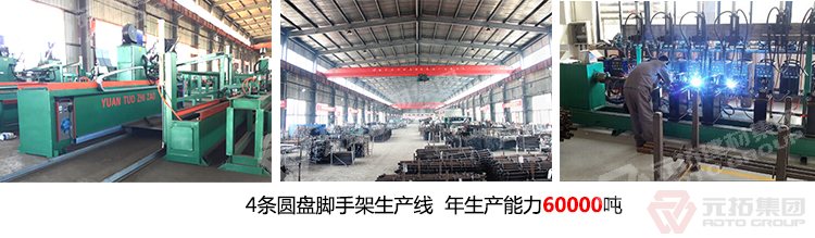 元拓專注腳手架17年，,品質(zhì)保障,服務(wù)更好,年出口額達(dá)2.5億美金,歡迎來電咨詢!