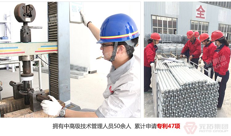 元拓盤扣橋梁支撐架 擁有中高級(jí)技術(shù)管理人員50人，累計(jì)申請(qǐng)專利47項(xiàng)